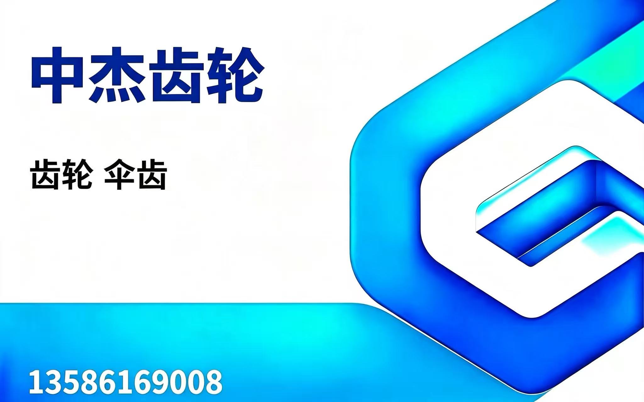 中杰齿轮丽水线上分站